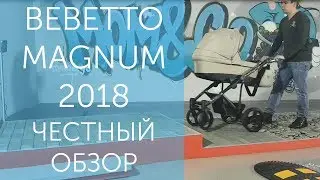 Bebetto Magnum 2018 - Честный обзор