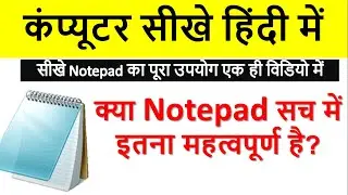 Explain Notepad in Hindi | File Menu,Edit Menu, Font Menu,View Menu | Learn Computer in Hindi 2022