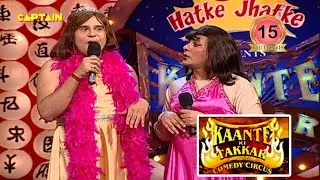 Krushna Sudesh Sexy बनकर जा रहे है MissWorld का खिताब जीतने🤣🤣|| Kaante Ki Takkar EP15 | Grand Finale