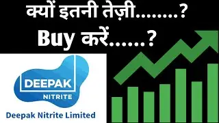 DEEPAK NITRITE 👈🤔 क्यों इतनी तेज़ी| DEEPAK NITRITE LATEST NEWS| DEEPAK NITRITE SHARE| DEEPAK NITRITE
