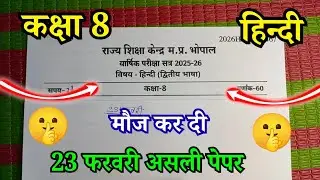 8th Class Hindi Varshik Paper 2026 | कक्षा 8 हिन्दी वार्षिक पेपर 2026 | kaksha 8 Hindi varshik paper
