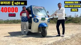 कमाता हू 40000 हजार Mahindra Treo Plus Real User Review 2025||best electric auto rickshaw in india