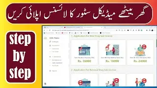 How to apply online for medical store license | drug license