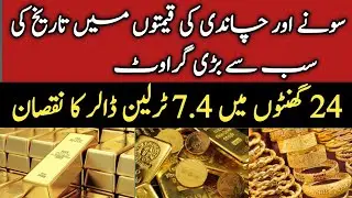 Gold Rate Today | Why Are People Selling Gold & Silver? | Today Gold Price in Pakistan