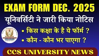 💥💥 Breaking News || CCSU EXAM FORM DEC 2025 || आ गए परीक्षा फॉर्म || CCSU MEERUT NEWS UPDATE TODAY