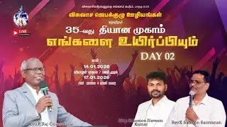 எங்களை உயிர்ப்பியும் - 35-வது தியான முகாம் (நாள் 02)  3rd Section