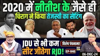 Punchnama! Chirag to play 2020 Nitish card on Tejashwi in 2025 Bihar Elections, RJD behind JDU!