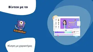 Κίνηση με χαρακτήρες στο Animaker