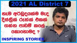 නිවැරදි දැක්මකින් වැඩ කරලා අමාරුම කාලෙදිත් ගොඩයන්න ගේමක් ගහපු විදිහ !!