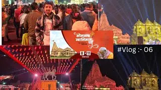 સોમનાથ સ્વાભિમાન પર્વ 📿🔱 2026 #Gir somnath vlog:- 06