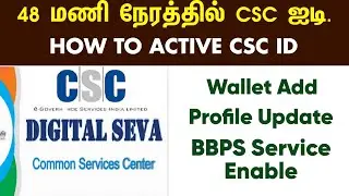 How To Activate CSC ID | CSC ID வந்தவுடன் அடுத்து செய்ய வேண்டியது என்ன ? #cscvle