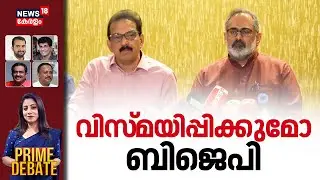 PRIME DEBATE HD LIVE | വിസ്‌മയിപ്പിക്കുമോ ബിജെപി |  Twenty 20 Joins NDA | Sabu M Jacob | BJP