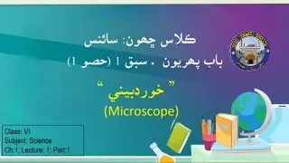 Microscope | Science class 6| Chapter 1 | lecture 1 part(1) by Sakhi Dattar Academy