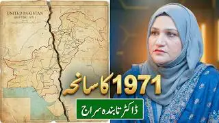Reporting 1971: Veteran Dr Tabinda Siraj Poet Speak on East Pakistan | | Answering Today's Questions