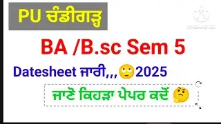 #puchd #ba #sem5 #datesheet2025 #announcement #semester5 