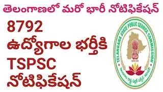 TSPSC 8792 Posts Recruitment Notification 2017 | TSPSC Teacher Jobs Notification update
