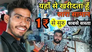जो कही नहीं मिलता बो यहाँ मिलता है| Wholesale Market |आज मे आगरा की मार्किट मे आया हूँ| Agra market