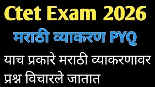 CTET 2026 Marathi Vyakaran | CTET Paper 1 & 2 Marathi Grammar lAk. Education l