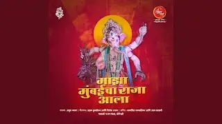 Majha Mumbaicha Raja Aala