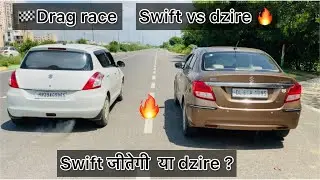 🏁Drag race: Swift 2014 VS dzire 2018 || Diesel VS Diesel .🔥#dragrace #swiftlover #offroad #viral