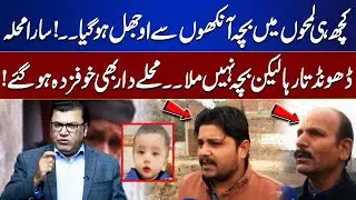 Child Vanishes Within Moments, Area Left in Fear | Fear Spreads After Child Disappears | Juram Anjam