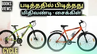 சைக்கிளின் நினைவுகள் | cycle memories |  Paramaguru Kandasamy