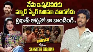 Mad Movie Fame Sangeeth Shobhan Exclusive Interview | Prabhas | Telugu Latest Interviews