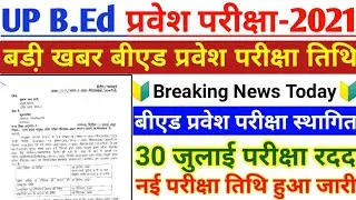 UP Bed Entrance Exam Postponed||B.ed Entrance Exam 2021 NEW EXAM DATE @BeTopper