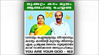 YOU ARE YOUR GOD 162