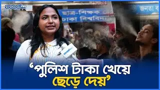 শিক্ষাপ্রতিষ্ঠান তামাক নিয়ন্ত্রণ আইন ছিল কতটুকু কার্যকর ! Tobacco Control Law | Jaijaidin News