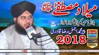 Allama Peer Ajmal Raza Qadri Jamia \\ Milad Mustafa Khiali // 2018 \\ ALFAROOQ SOUND GUJRANWALA