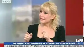 Ερευνητές επικοινώνησαν με ασθενή σε κώμα