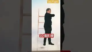 微開箱：DIGITIMES全新攝影棚揭幕，好好玩