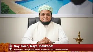 Jharkhand Ki Badalti Soch | Samajik Ekta Munch ke Founder ke Sath Khaas Baatcheet