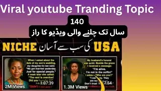 YouTube & Facebook Earning Secrets (No Scam!)| Trends Video | Earn | short video | Long video views