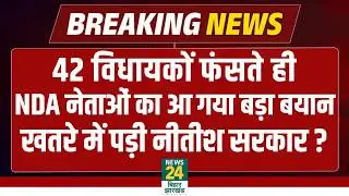 BIG BREAKING: 42 विधायकों को Patna High Court का नोटिस जारी, नेताओं का आ गया बड़ा बयान  | NDA | RJD