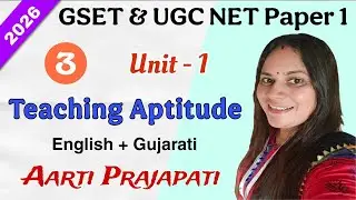 GSET & UGC NET 2026 || Paper - 1 || Unit - 1 || શિક્ષણ અભિયોગ્યતા || Class - 3 ||🧿@Aartiprajapati222