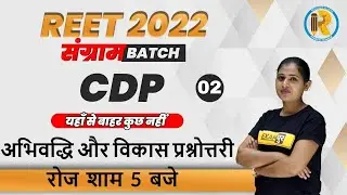 REET 2022 Psychology Class | REET Psychology Growth and Development Question/Psychology By Priti mam