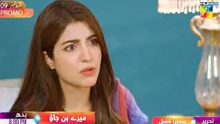 Mere Ban Jao #shorts #youtubeshorts #kinzahashmi