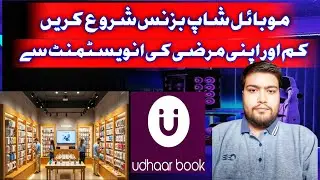 How to start mobile business with small investment HIZBI PROBLEMS AND SOLUTIONS