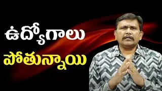 Jobs gone ఉద్యోగాలు పోతున్నాయి