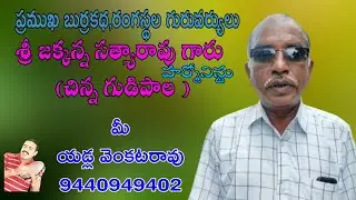హర్మోనిస్ట్‌ జక్కన్నసత్యారావు#face toface interviewYedla _Venkatrao@navyandhratalenthktv