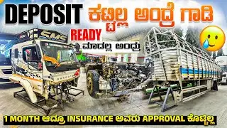 DEPOSIT ಕಟ್ಟಿಲ್ಲ ಅಂದ್ರೆ ಗಾಡಿ READY ಮಾಡಲ್ಲ ಅಂದ್ರು | 1 MONTH ಅದ್ರು APPROVAL ಕೊಟ್ಟಿಲ್ಲ 🥺 | 