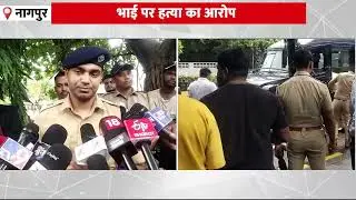 इंदिरा कान्वेंट के पीछे महिला की हत्या | Nagpur | Crime | Police