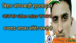 icds bihar aaganbadi result kab aayega/icds lady supervisor merit list 2020