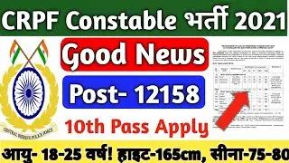 CRPF Recruitment 2021 || CRPF Vacancy 2021 || CRPF UPCOMING JOBS || Govt Jobs in 2021