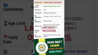 REET Mains Level-II Upper Primary School Teacher Recruitment 2025 Apply Online for 2123 Posts #lalan