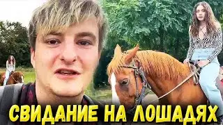 ЗЛОЙ и БАРБИ ГЕРЛ СВИДАНИЕ НА ЛОШАДЯХ