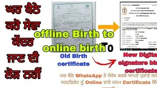 How Convert from ofline Birth certificate to Online E-SEWA Birth Punjab in 2024 || Tech Mourya