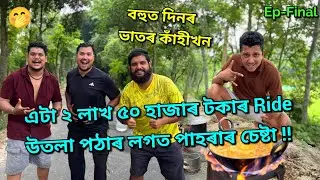 LADAKH বিজয়ী মহোৎসৱ 🥰😋 || Ep-Final || African Bhaluk || Nalbari to Ladakh